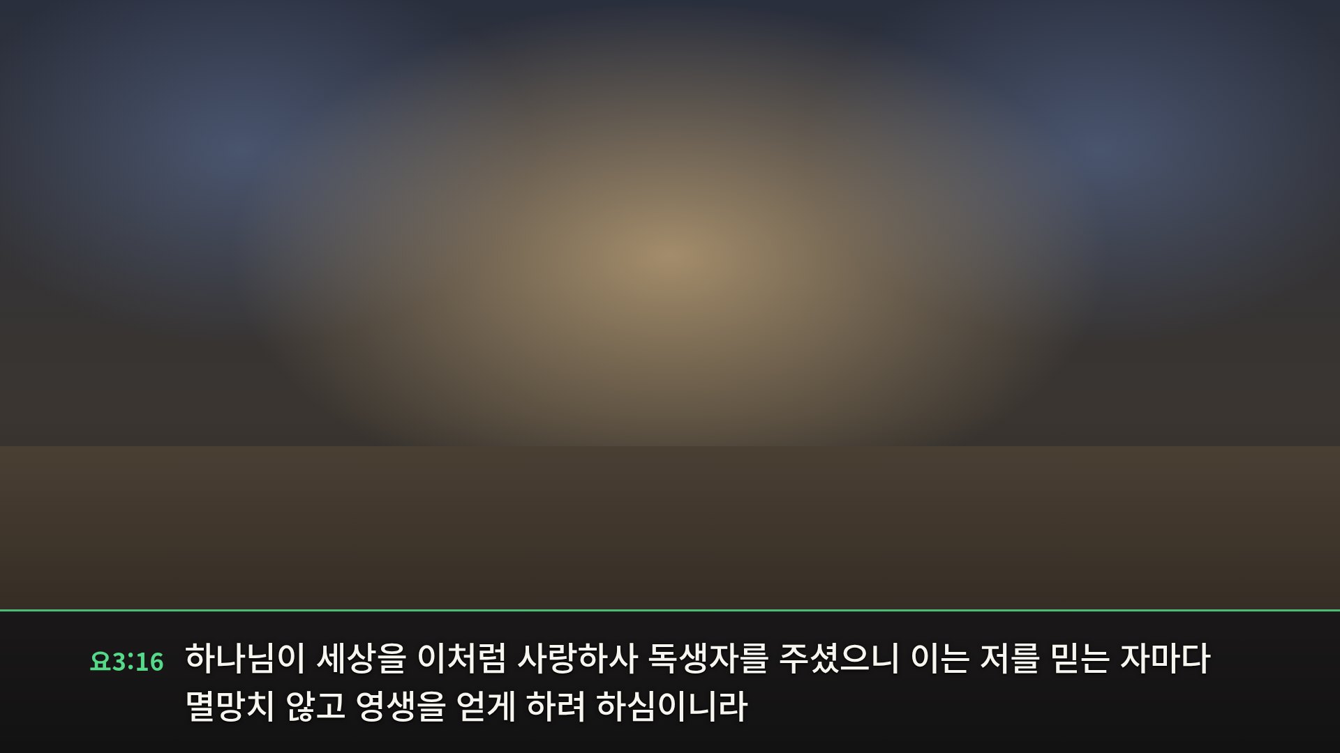 자막 화면 — 투명 배경에 자막 띠만 그려 방송 영상 위에 겹쳐요. (배경은 예시 그림이에요)