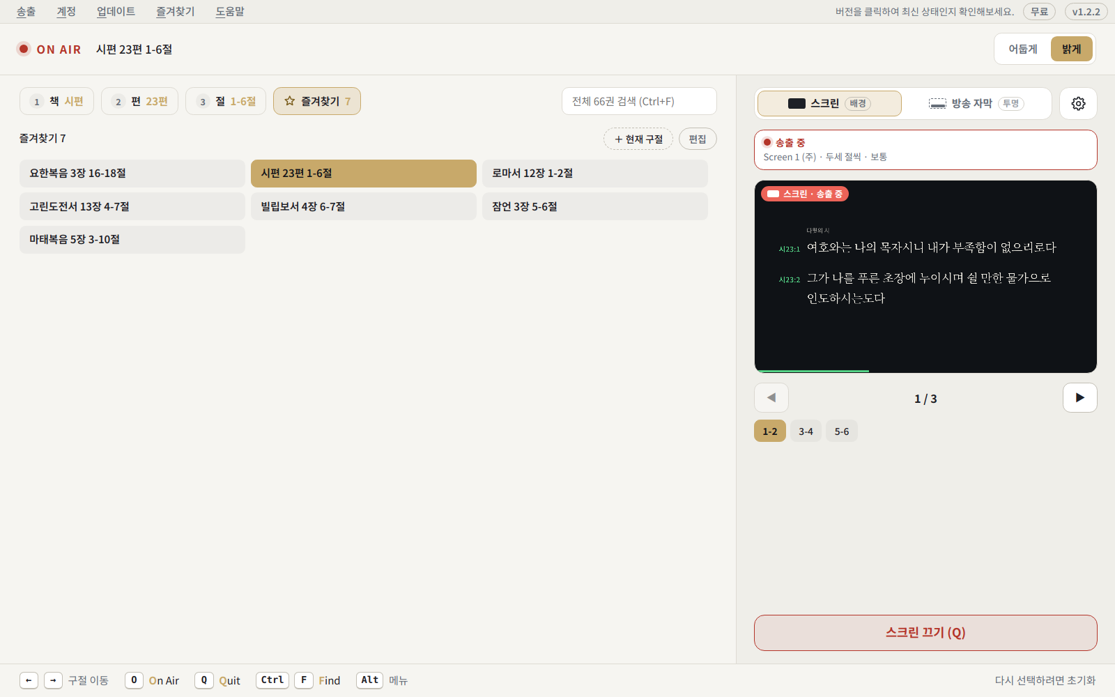 즐겨찾기 — 자주 쓰는 구절을 모아 두고 한 번에 불러와요.