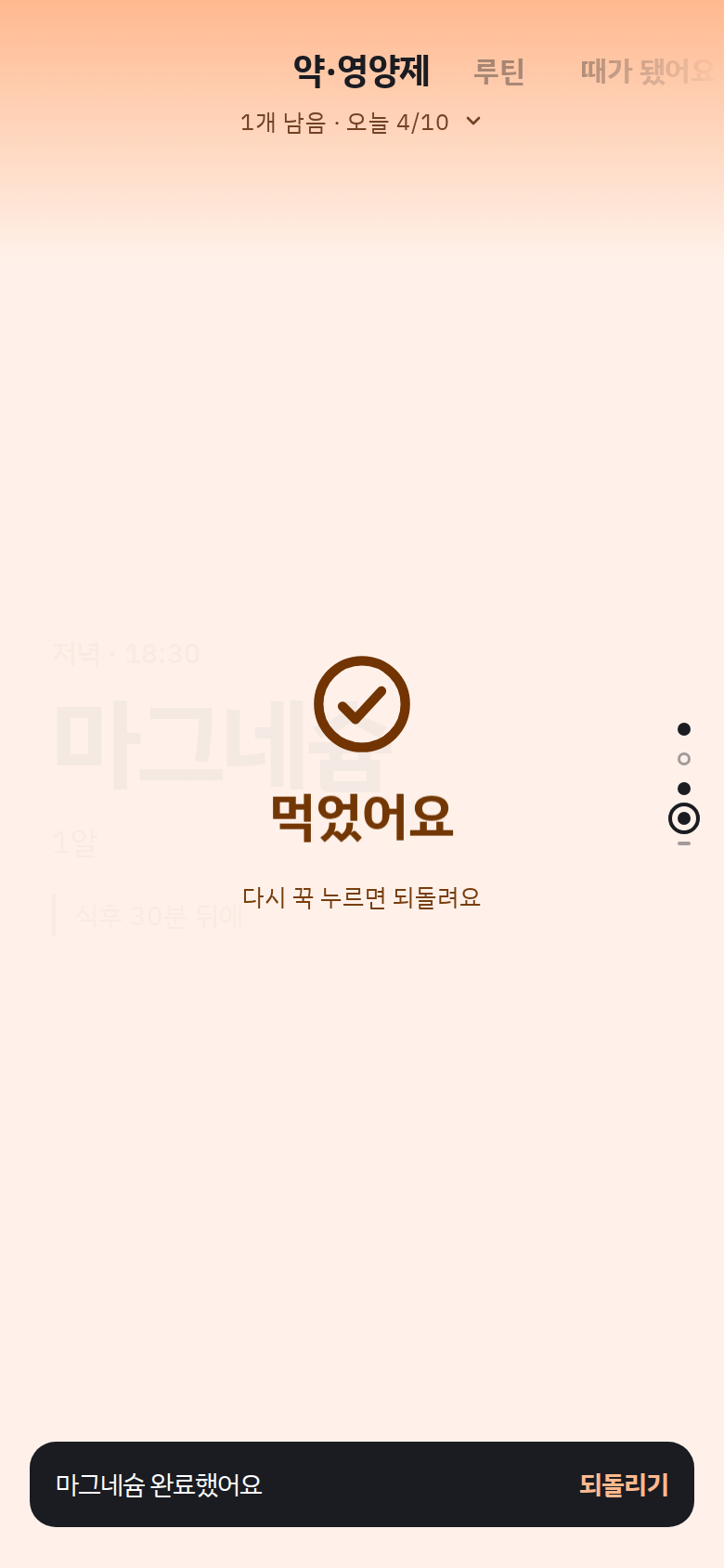 꾹 눌러 완료 — 다시 눌러 되돌리세요.