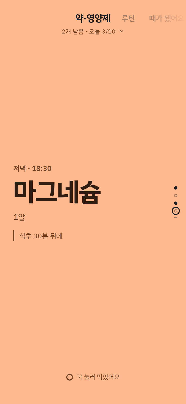 한 화면에 하나 — 지금 챙길 것만 확인하세요.