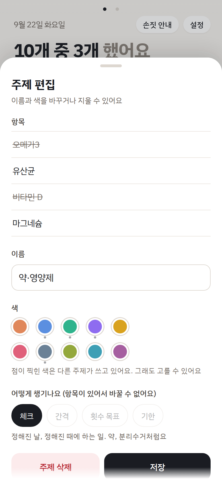 요약에서 주제 카드를 누르면 항목을 모아 보고, 이름과 색도 바꿔요.